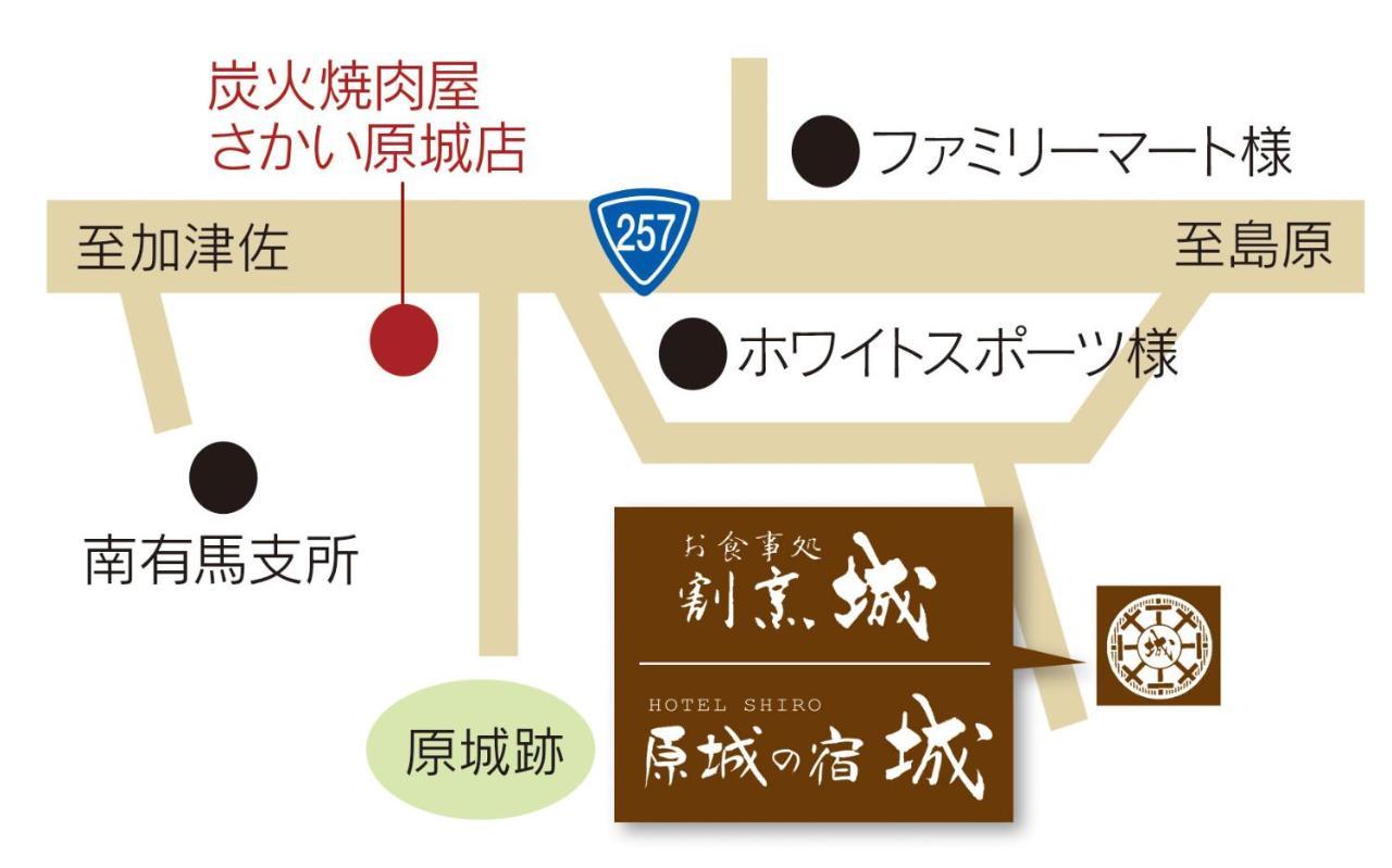 Harajo No Yado Shiro 호텔 Minamishimabara 외부 사진
